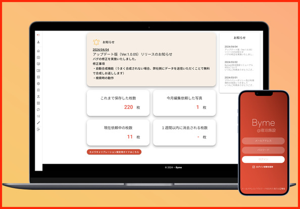 スピーディな情報発信